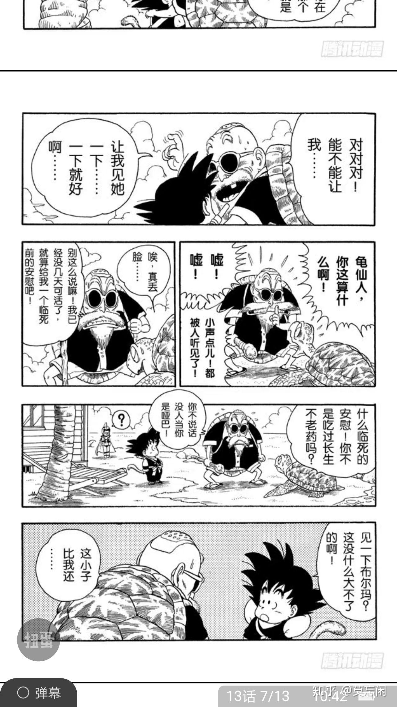 如何评价《龙珠》中的龟仙人? - 知乎