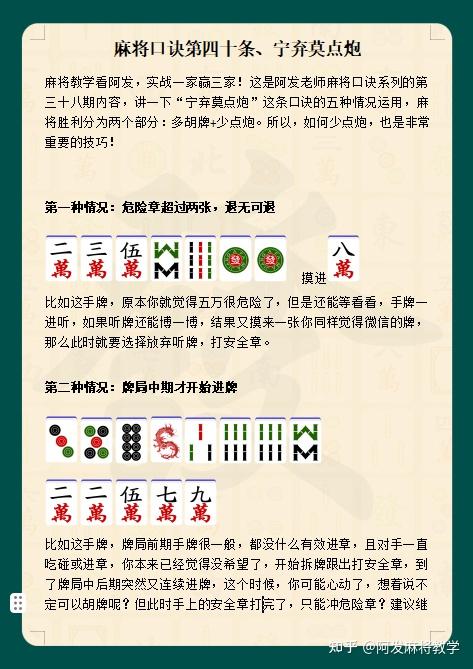 阿发麻将教学——宁弃莫点炮的5种情况，少输就是赢！ - 知乎