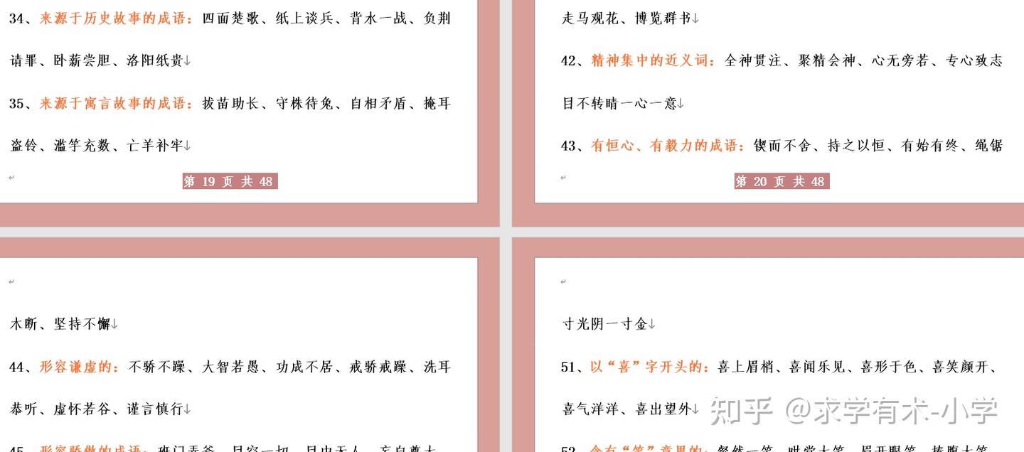 如何在小学时期打好语文基础？小学语文学习方法和复习资料：小学语文知识点+练习题+基础知识+答题技巧+必背古诗词- 知乎