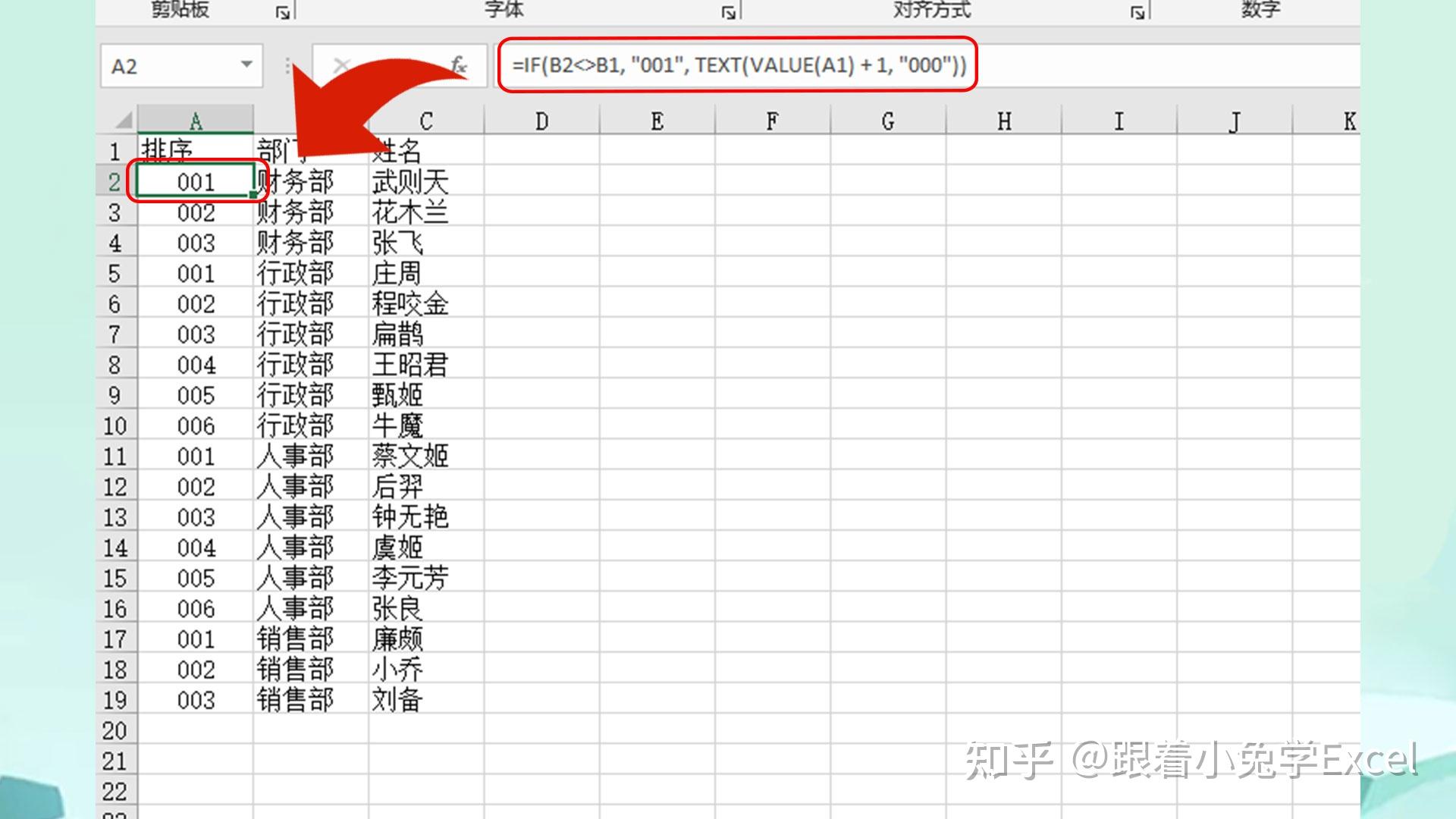 Excel技巧：如何按分组进行排序？ - 知乎