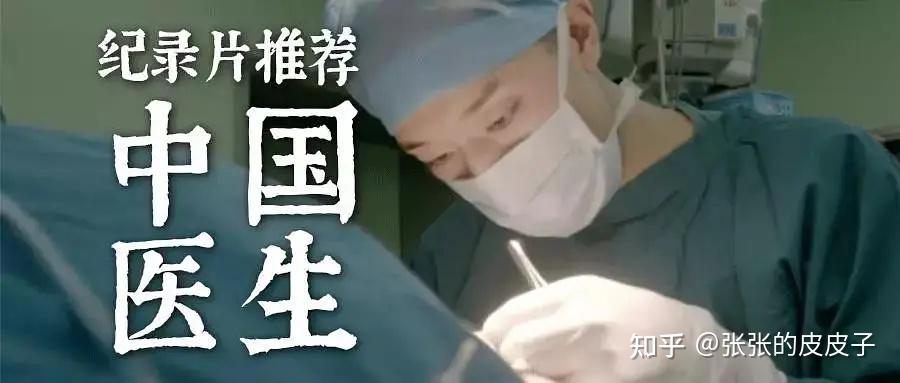 真人版江直树去看的《中国医生》,却让我看见一群英雄的样子 - 知乎
