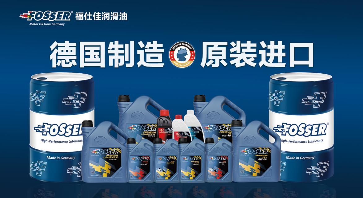 德国福仕佳润滑油将携全系产品亮相2022北京雅森展