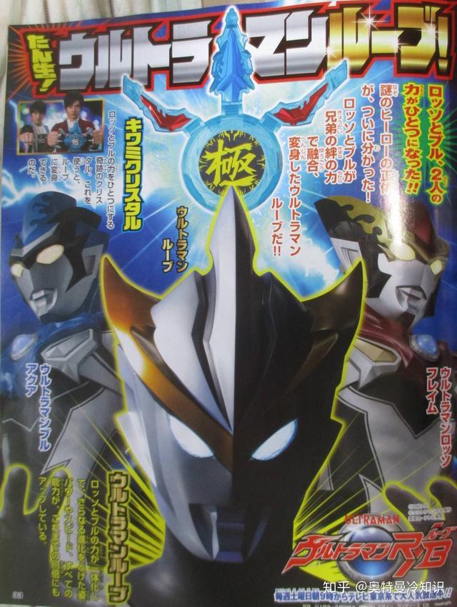 罗布奥特曼10月杂志情报解读最终形态登场海帕杰顿死镰被暴揍