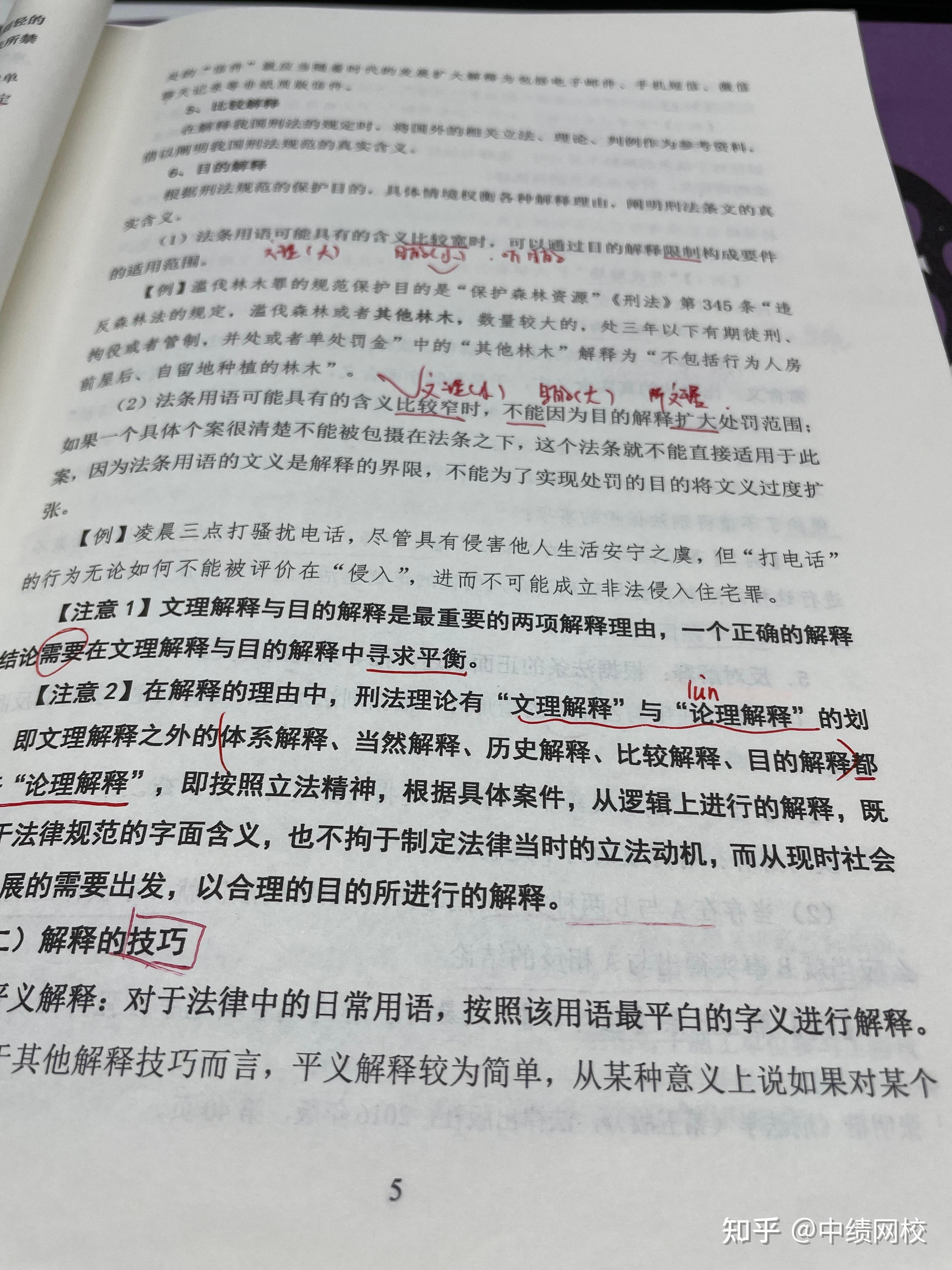 中绩法考:讲实话,这样备战法考更有效!