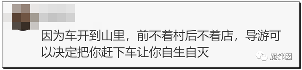 震怒全网!云南导游骂游客“你孩子没死就得购物”引发爆议!8 震怒全网!云南导游骂游客“你孩子没死就得购物”引发爆议!8