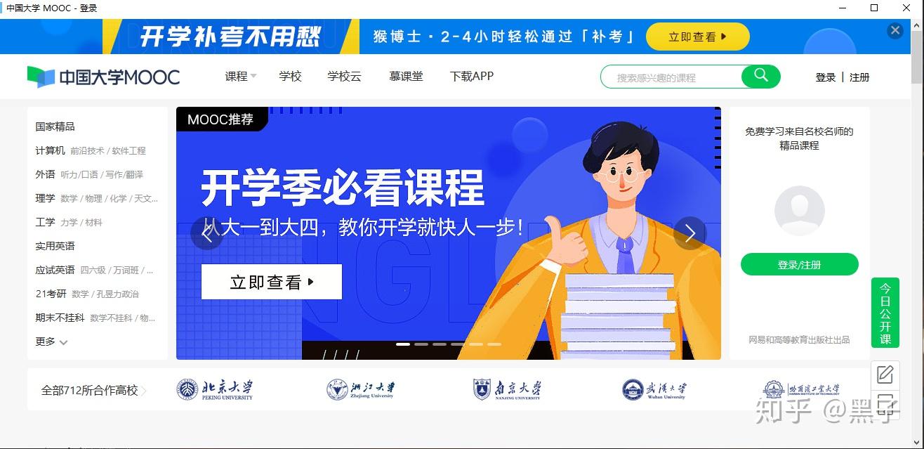 中国大学mooc的课程还不是说下载就下载的