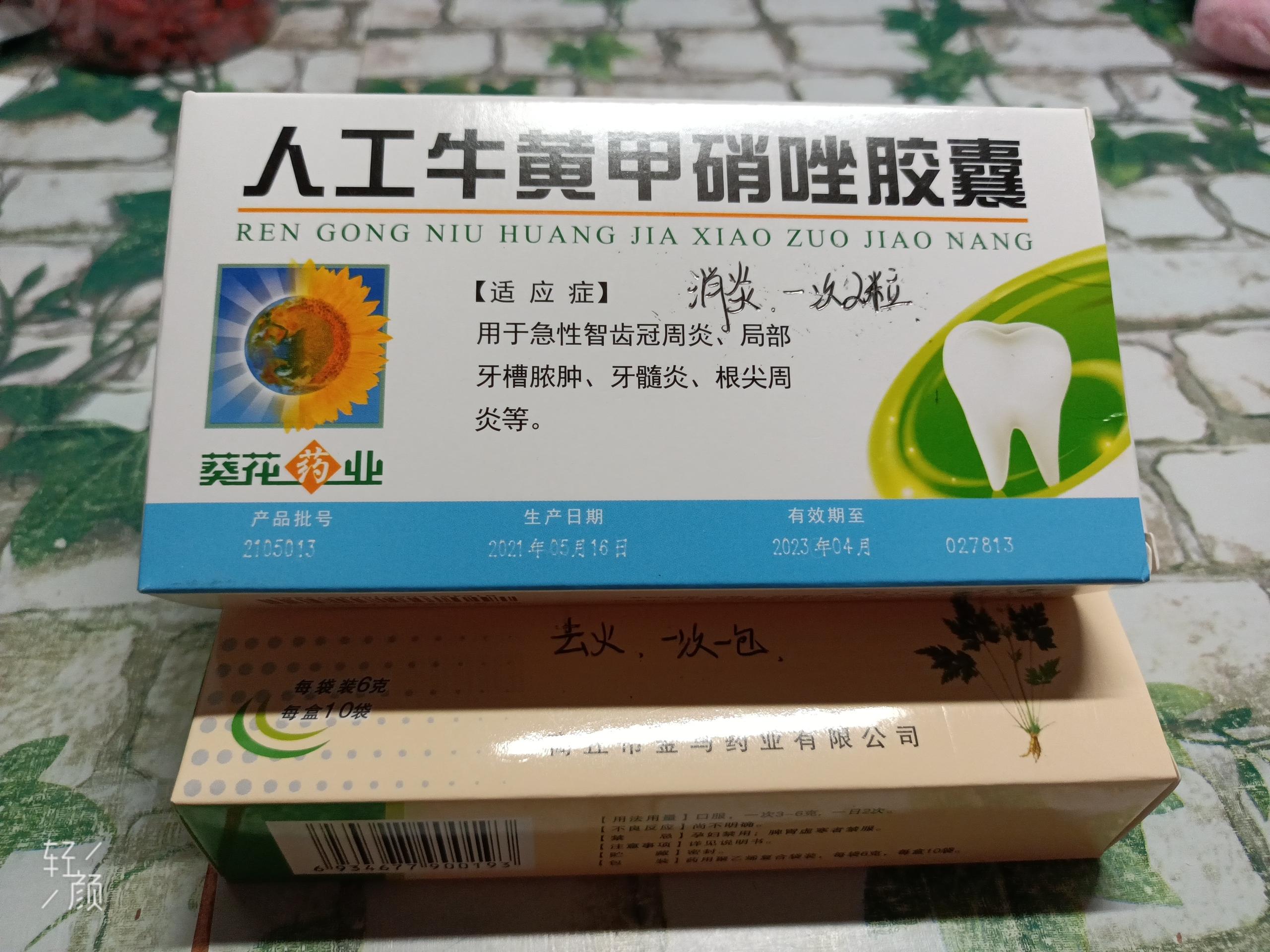 智齿第一次发炎,由于发炎过程中防护得当,所以脸没有肿,拿的药都没有