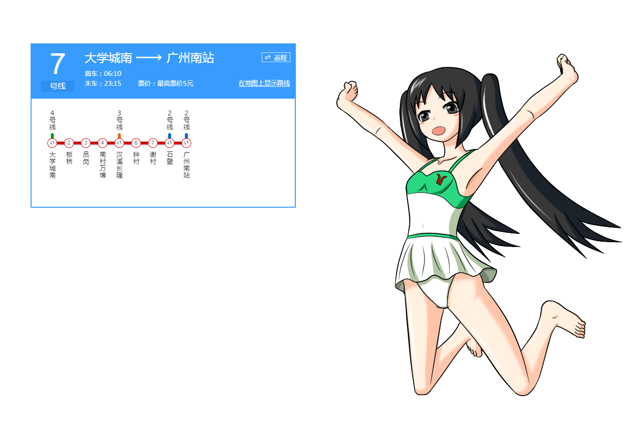 画了一套渣画广州地铁线路娘化图