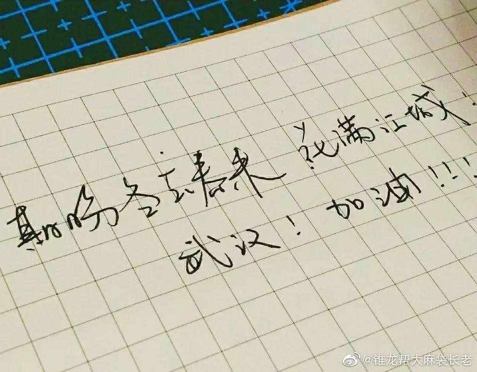 网友手写的加油文案不只是温暖