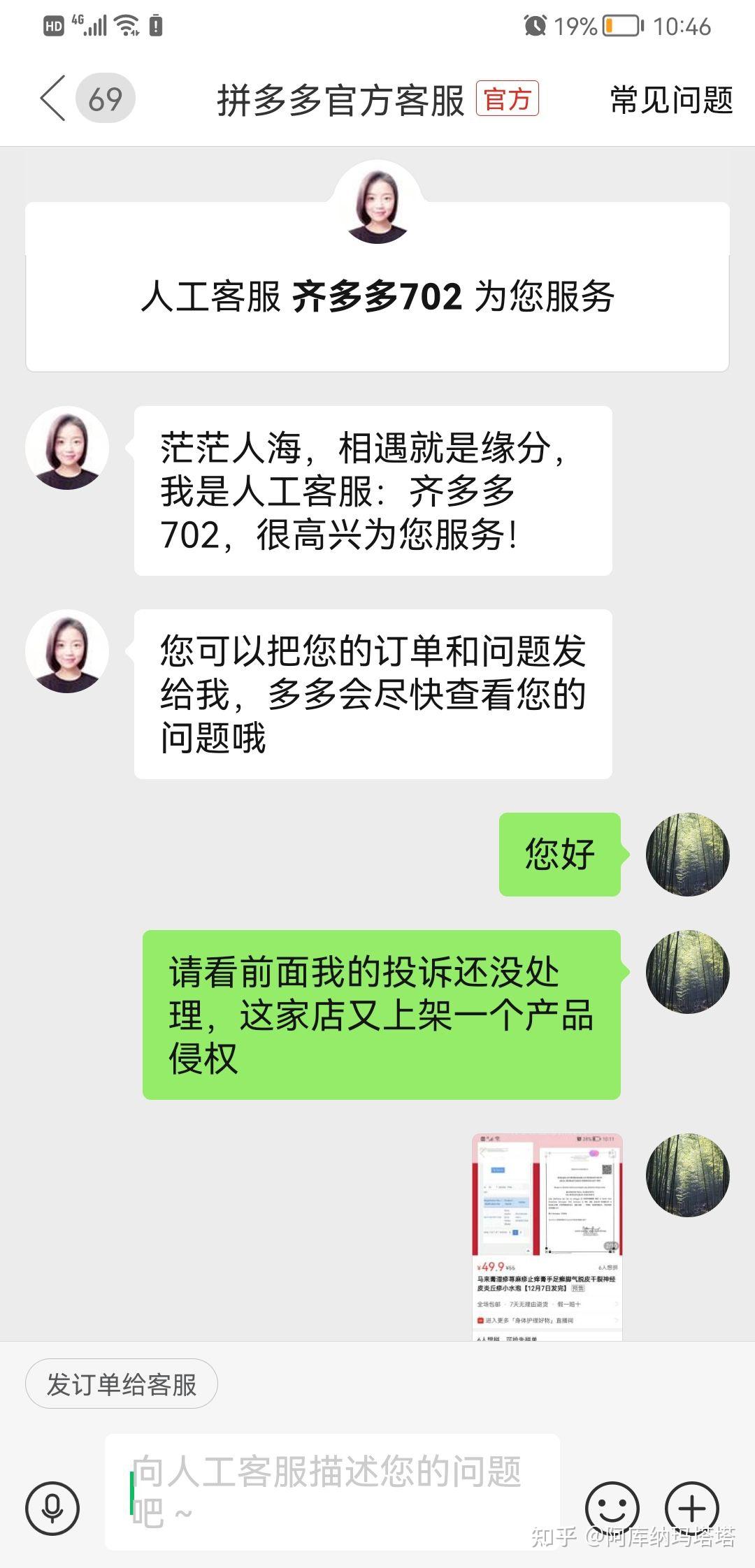 拼多多人工客服702我跪了