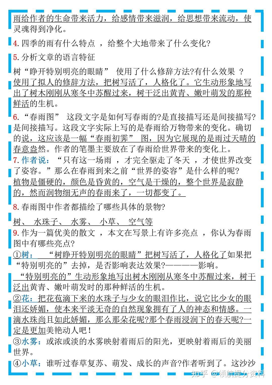 七年级语文上册重点课文知识点总结 - 知乎