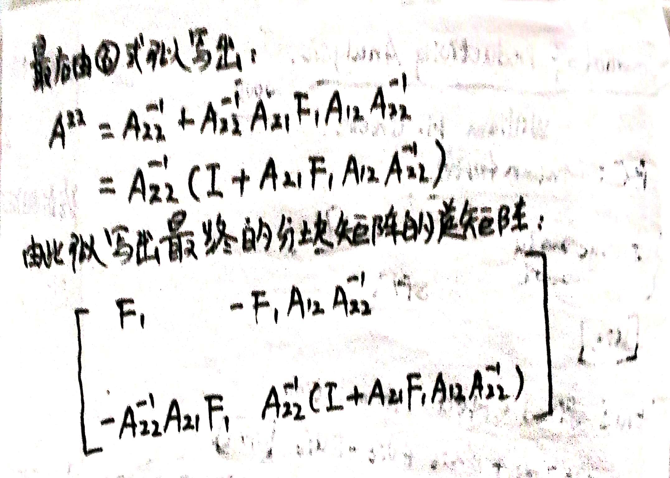分块矩阵求逆公式