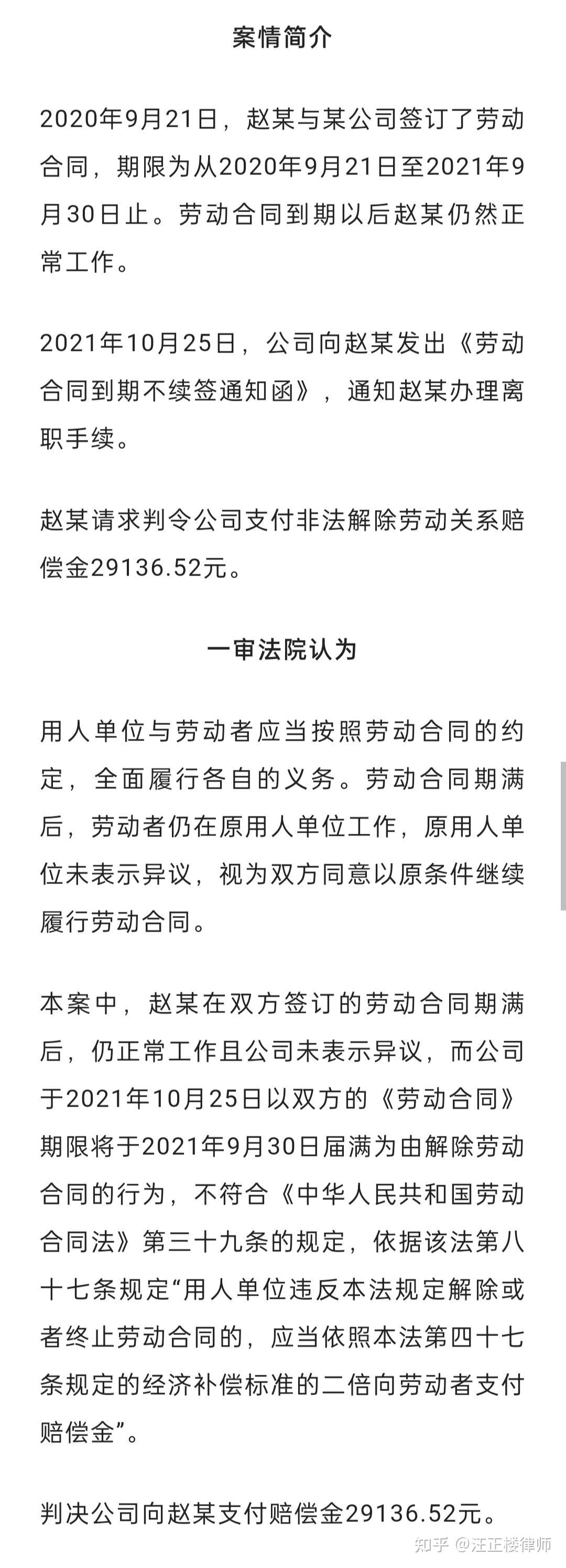 劳动合同期满后继续工作，单位有权终止劳动关系吗？要支付经济补偿吗？ 知乎