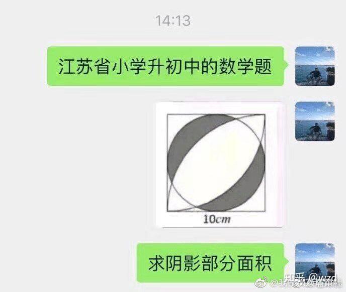 求阴影部分面积坑人题 v2-fa782f4baf46579b88b9f3bea5c20727_r.jpg