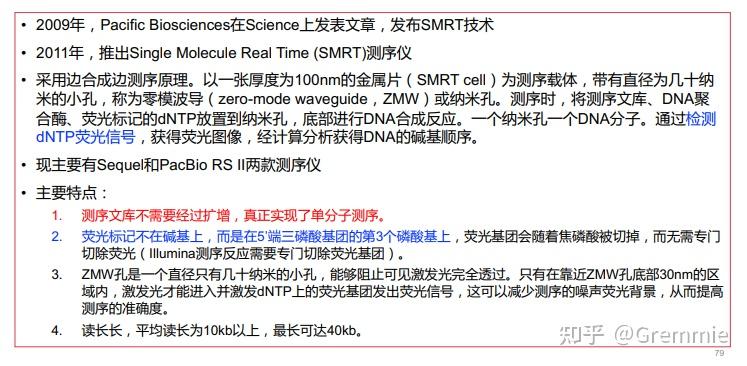 二代测序(部分)和三代测序的理解和解释 - 知乎