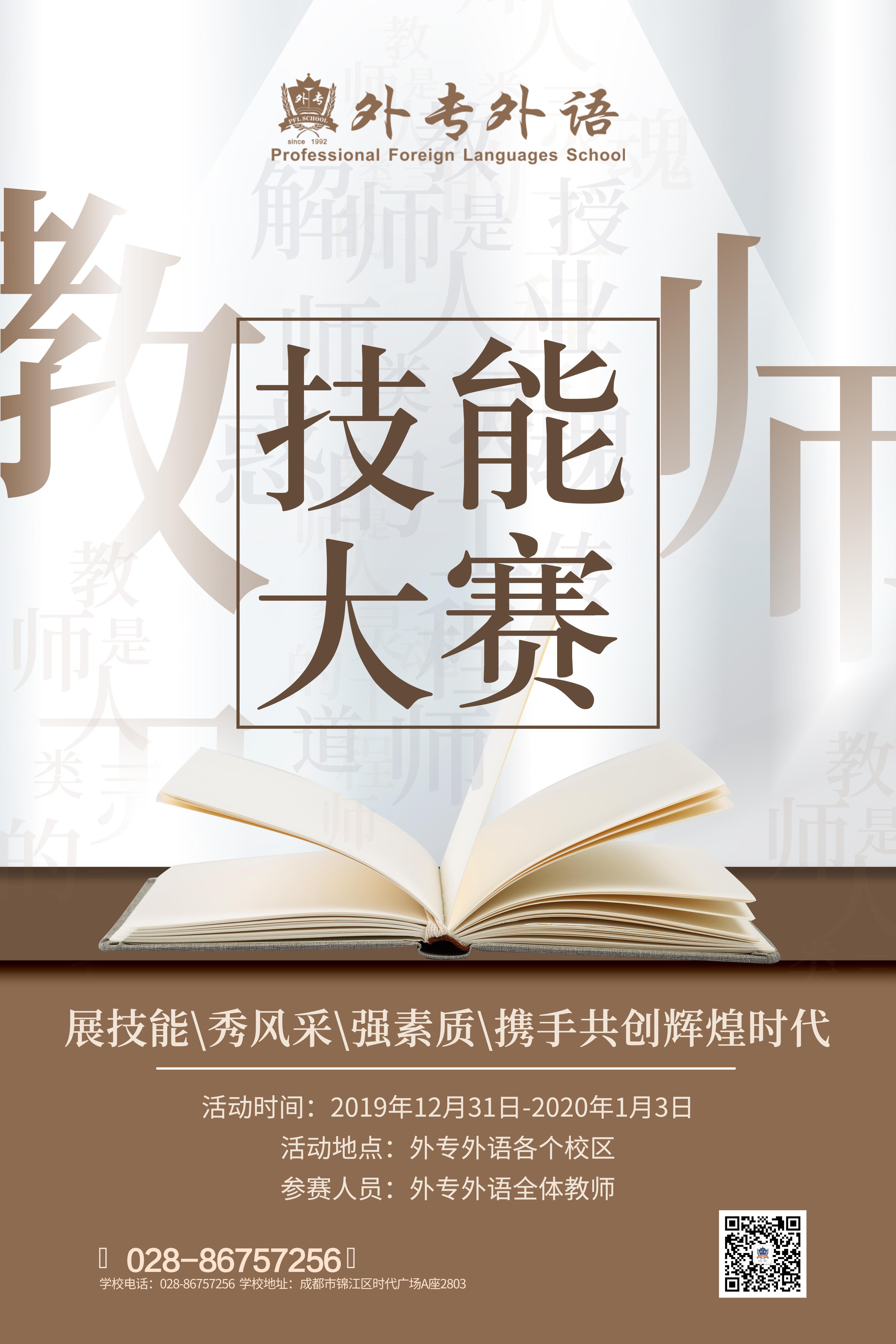 外专外语【教师技能大赛】即将拉开帷幕