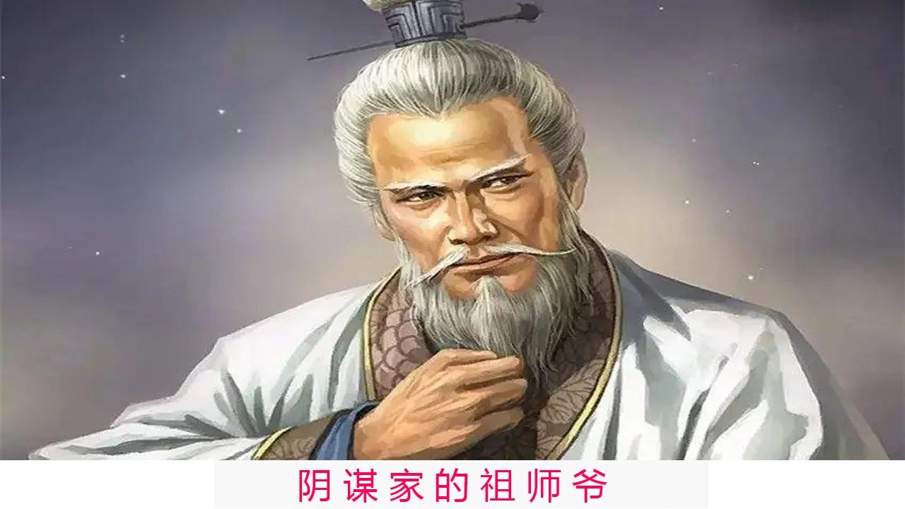 阴谋家的祖师爷