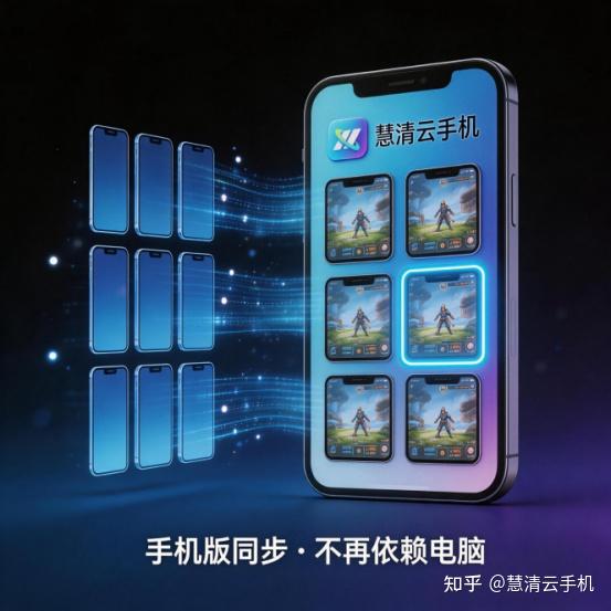这一次,移动端同步操作来了——慧清云手机v1.0.2“手机版同步”全解析