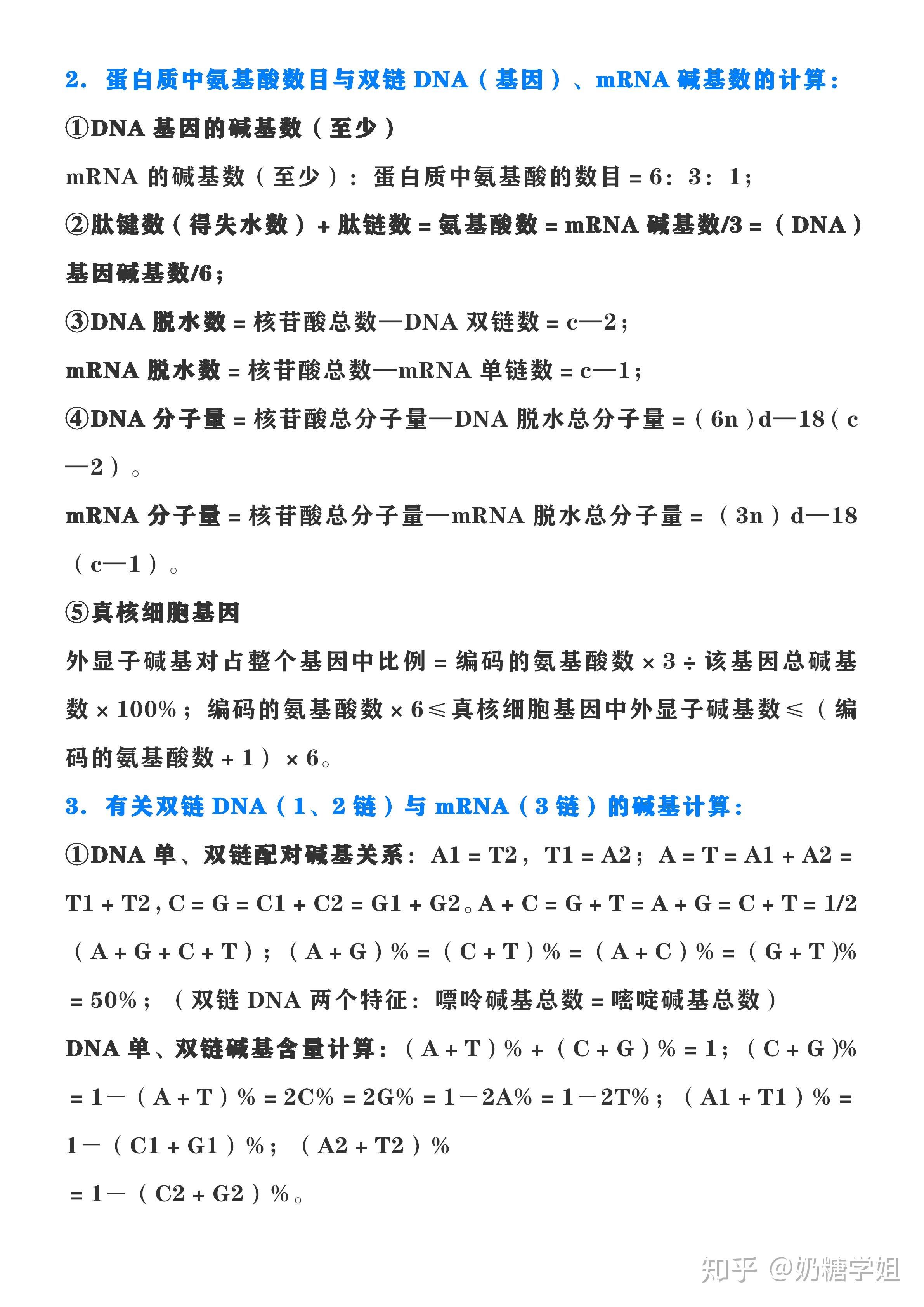 高考生物100 个计算公式汇总,背熟即可稳拿高分!