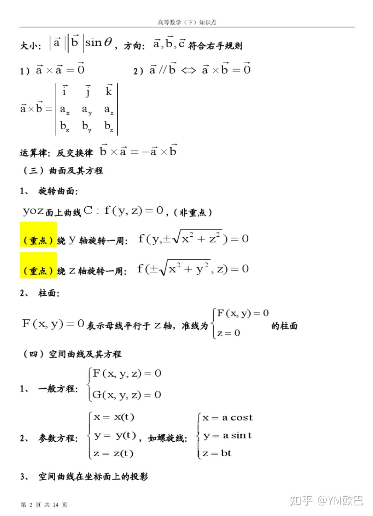 高数下册知识点总结,速看 - 知乎