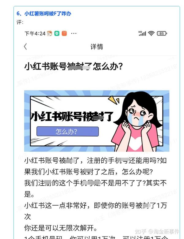 9.4 淘金新事件 1、快递公司三年被诈骗130万 2、淘礼金消费者展示优化啦 - 知乎