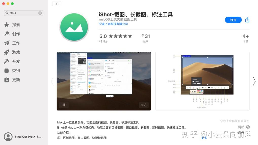 mac如何实现长截图截长图