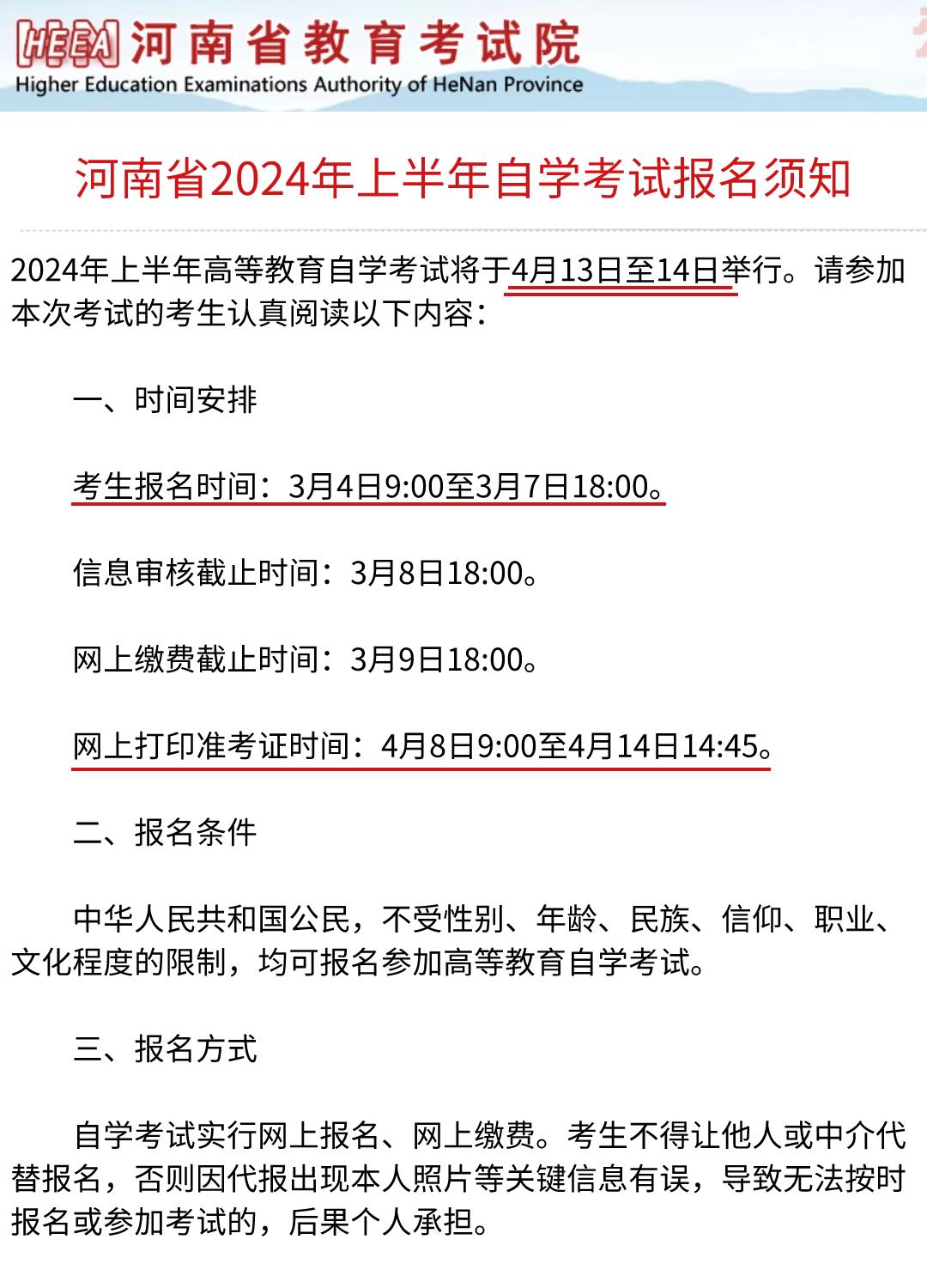 河南自考报名时间及流程