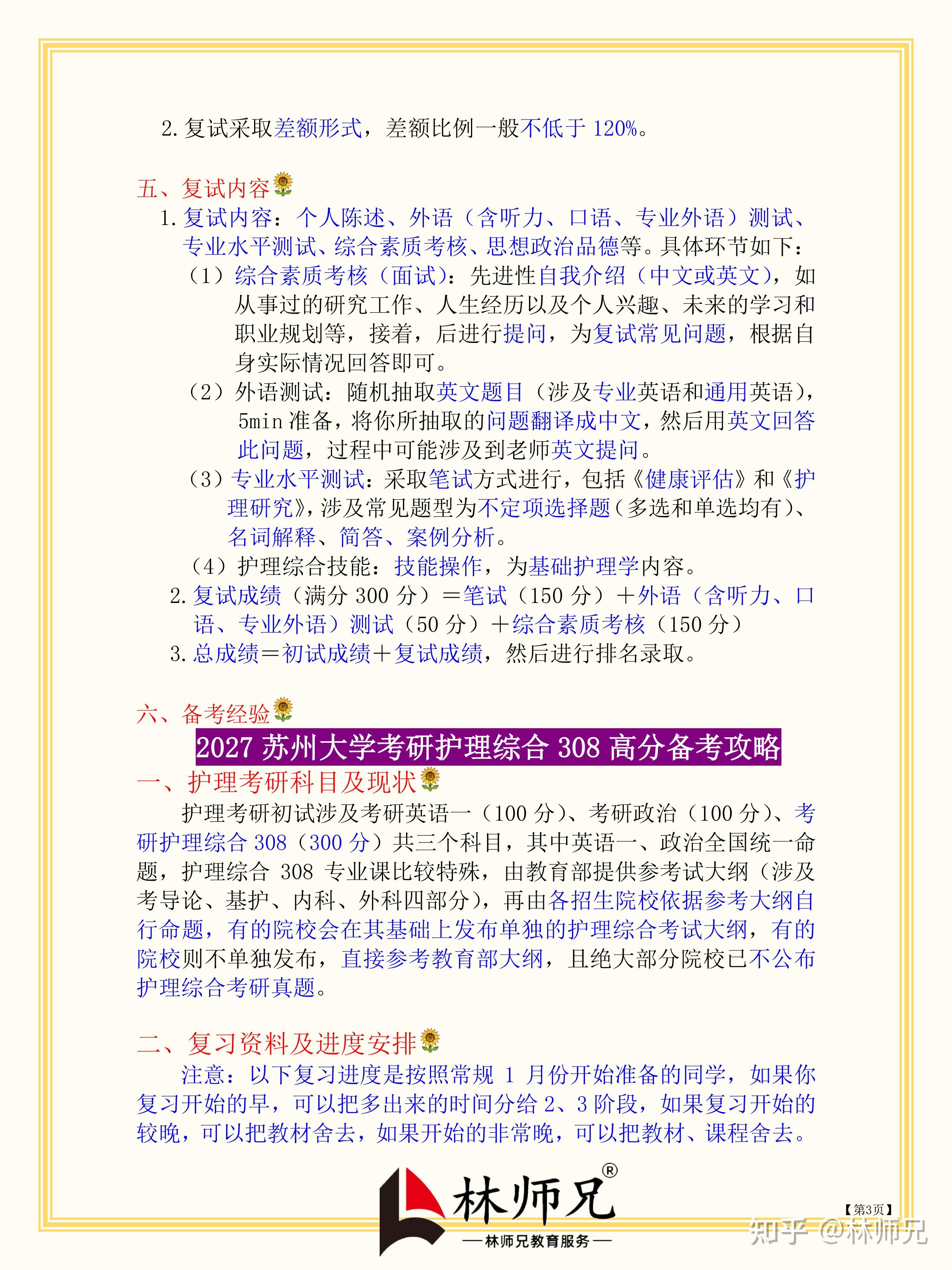 2027苏州大学考研护理综合初试与复试资料 - 知乎