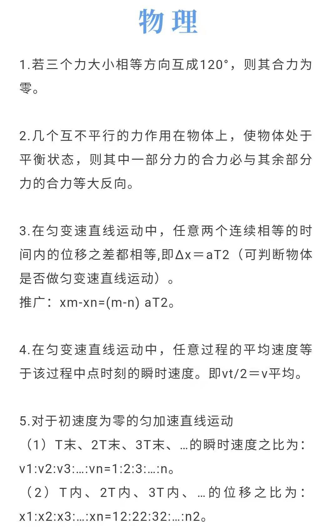 高考物理 化学 生物 解题必备的177条重要结论 现在背还不晚 知乎