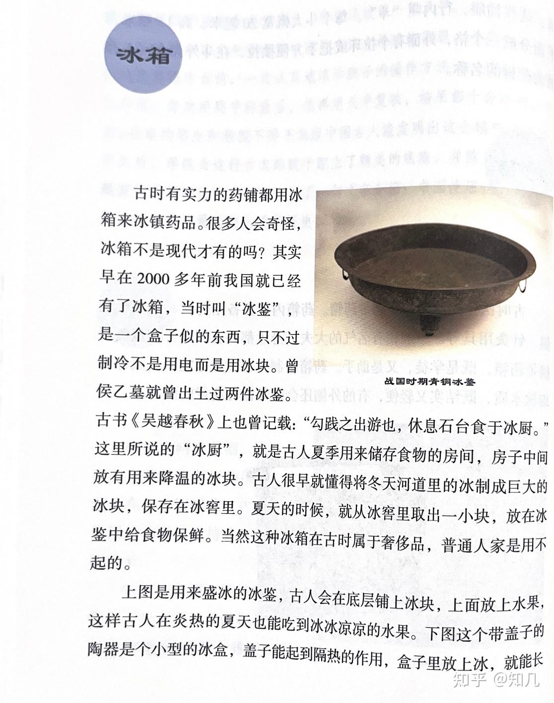 古代冰箱 - 知乎