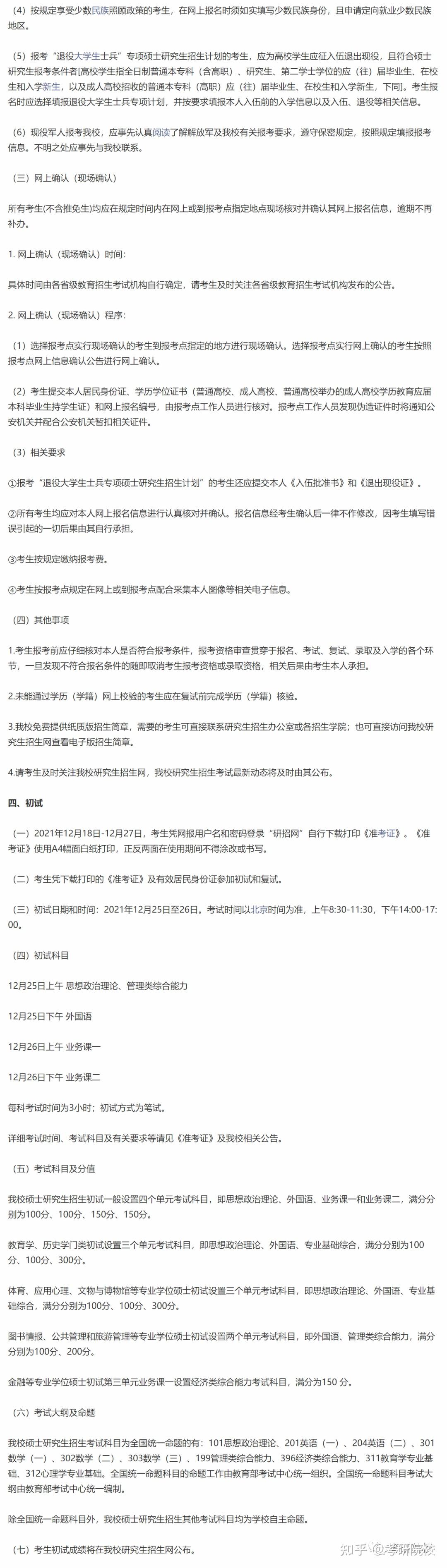 2023考研|曲阜师范大学报考条件、专业目录、分数线、报录比等考研院校信息汇总-207 - 知乎