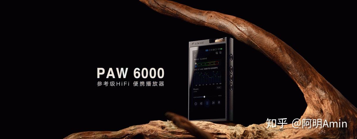 乐图lotoopaw6000小墨菊无损播放器试听体会