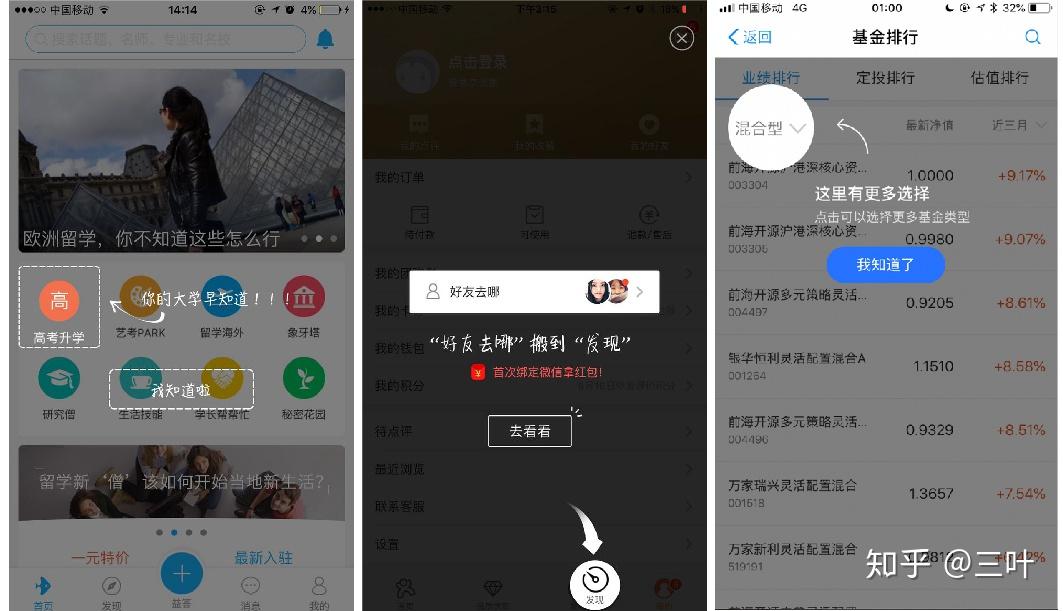 经验总结 | 你想要的App引导设计形式都在这里 - 知乎