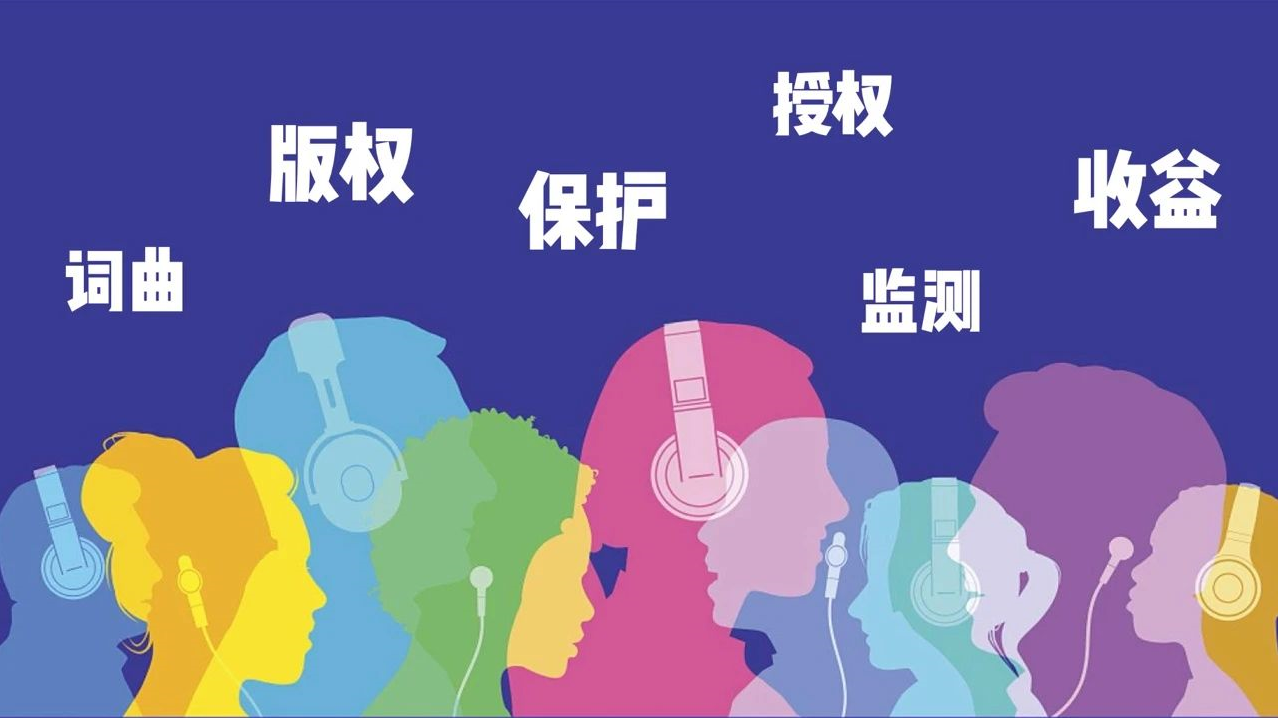 缪萨音乐版权服务平台指南词曲作者篇