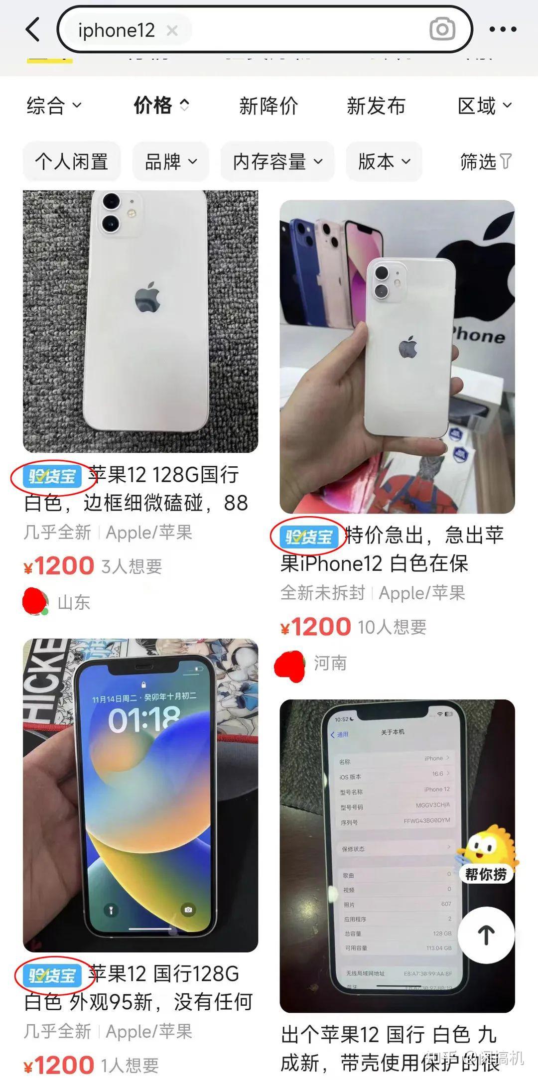 低价捡漏iphone12比市场价便宜300内含防骗教程
