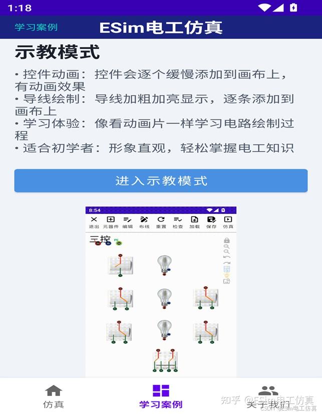 示教模式入口