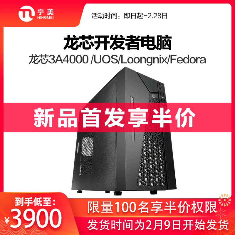 中国芯首发宁美国度龙芯3a4000主机香不香
