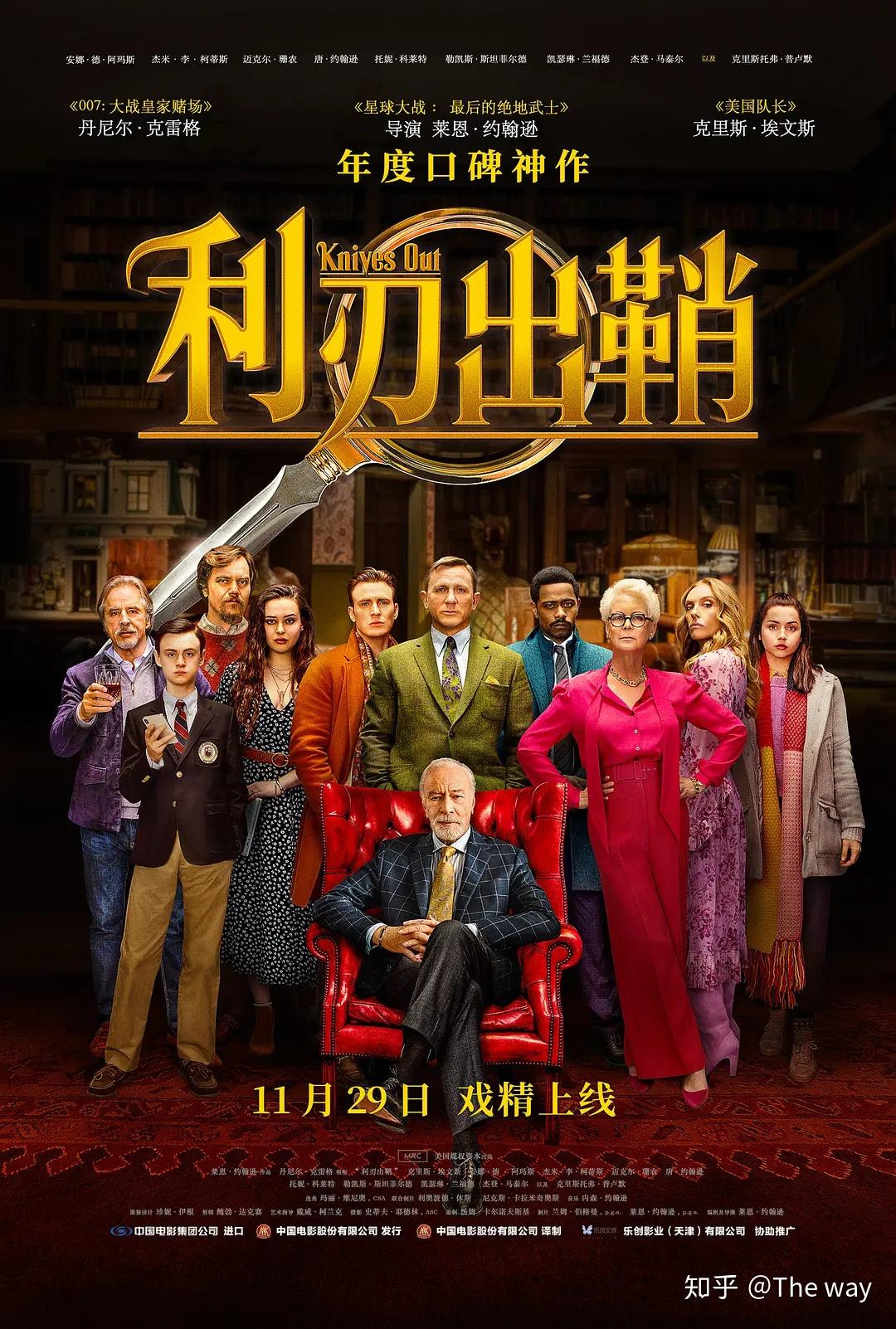 利刃出鞘(2019)