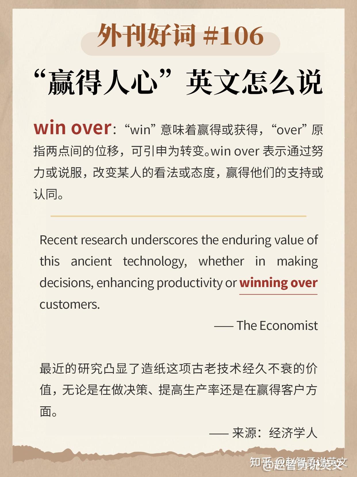 “赢得人心”英文怎么说？ 知乎 