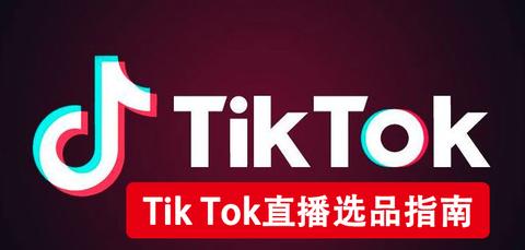Tik Tok广告投放流程：Tik Tok广告账号怎么开通？[2023]