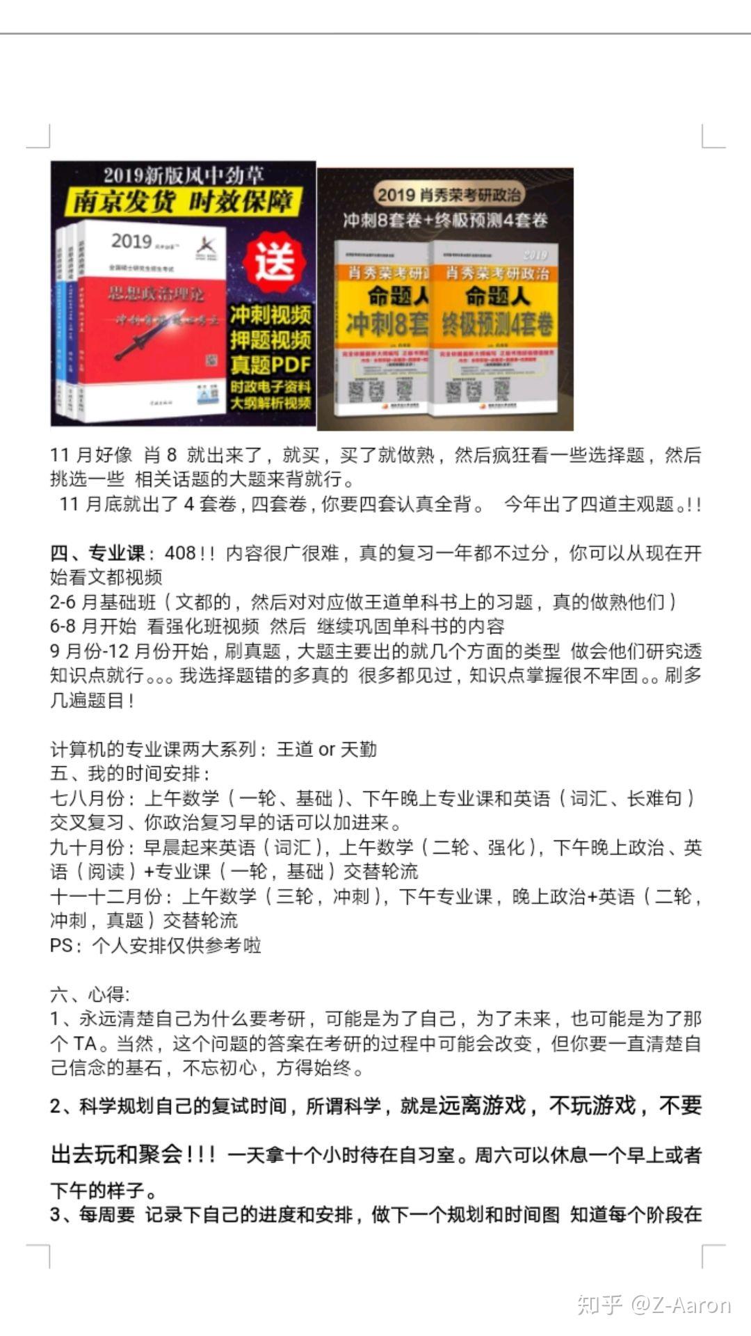 计算机考研如何准备?