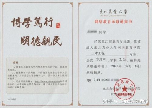 2022年春季济南市东北农业大学网络教育招生简章