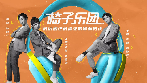 乐队的夏天2超大乐迷阵容你pick哪队