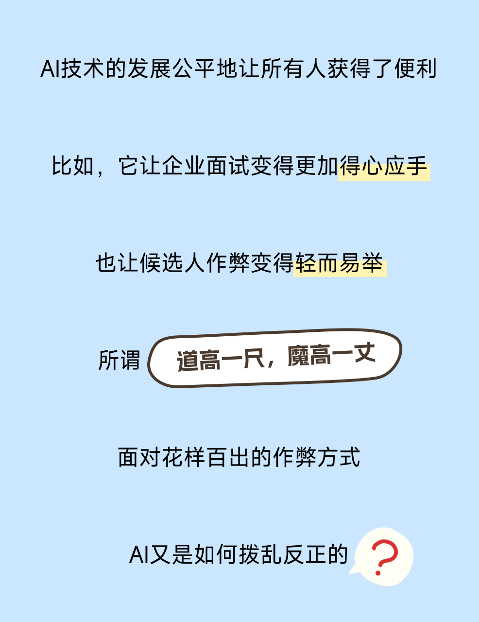 强到可怕”的AI面试体验是怎样的？ - 知乎