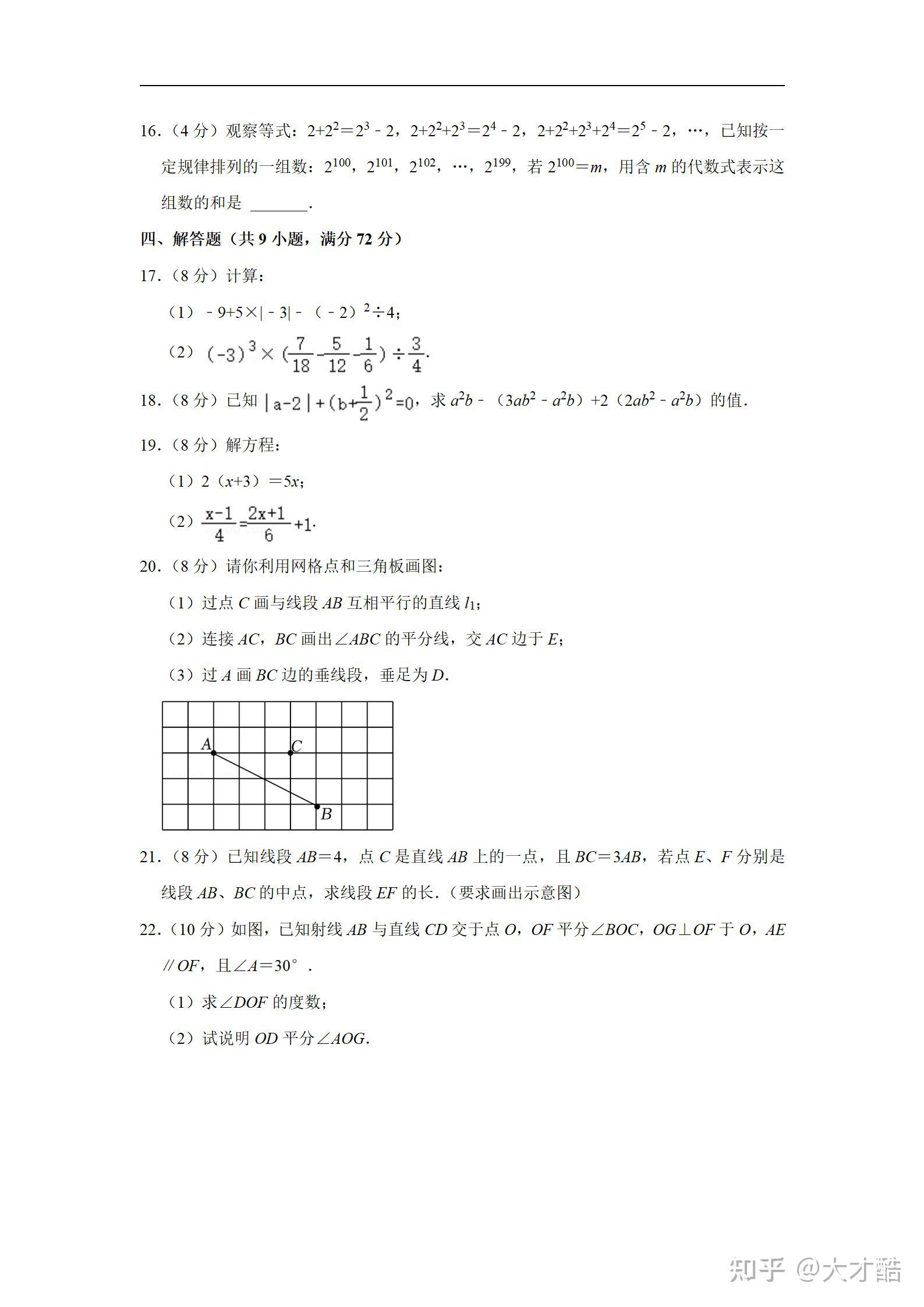 2023年人教版七年级上册数学期末考试试卷