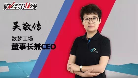 风云人物吴敬传新型互联网助力数字中国建设