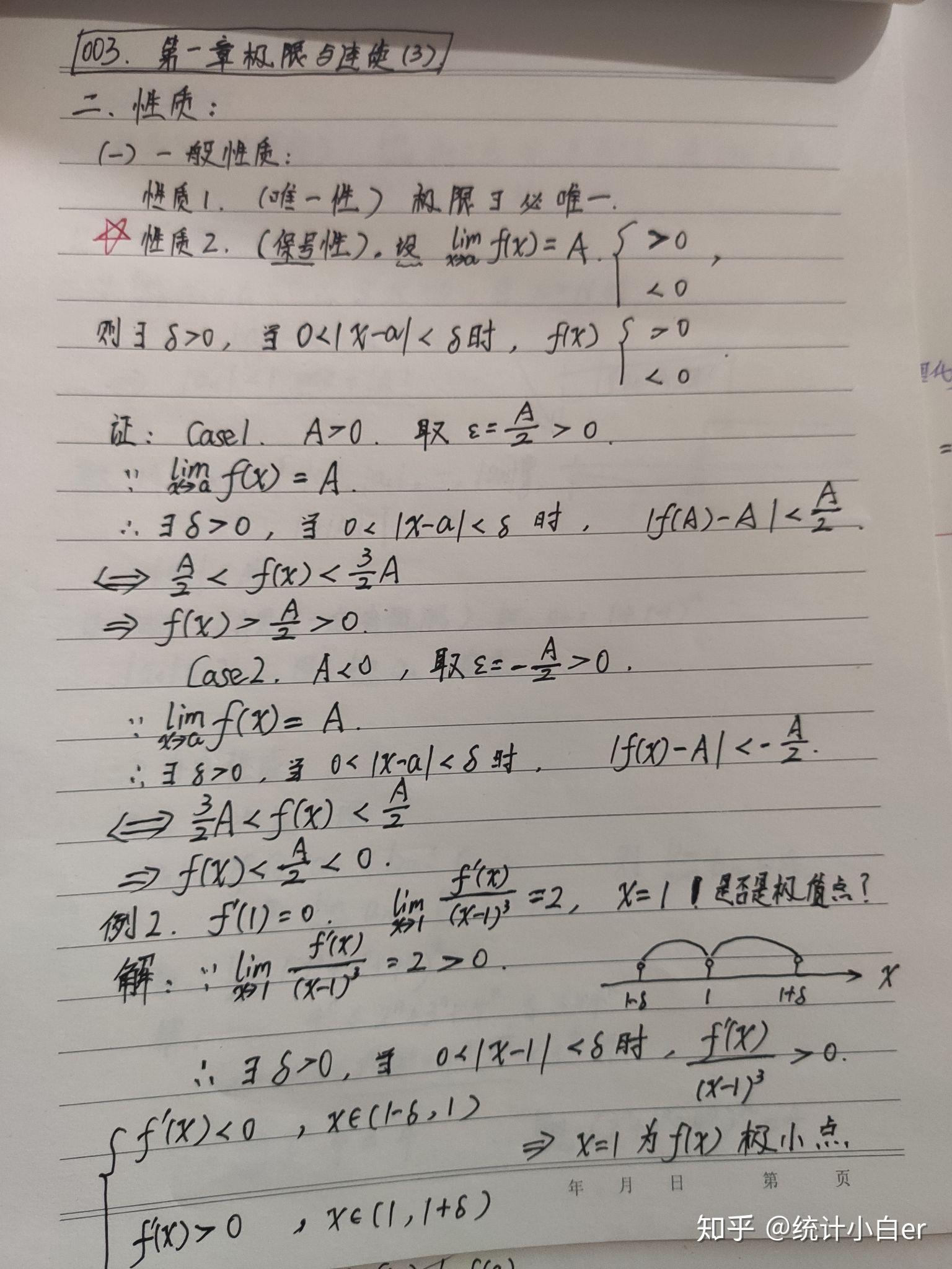 分享一下自己做的高数第一章极限和连续的笔记