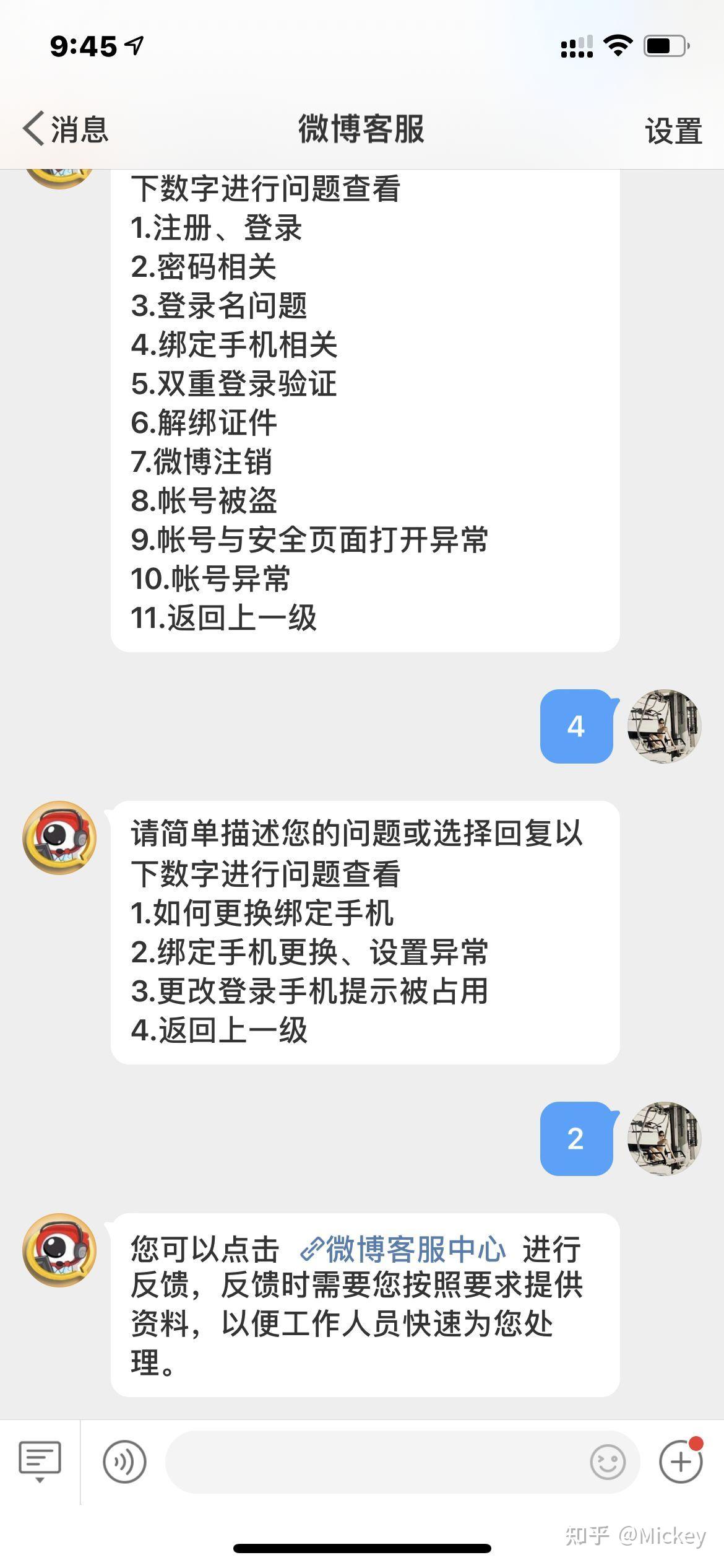 新浪微博賬號被封號如何申訴找回