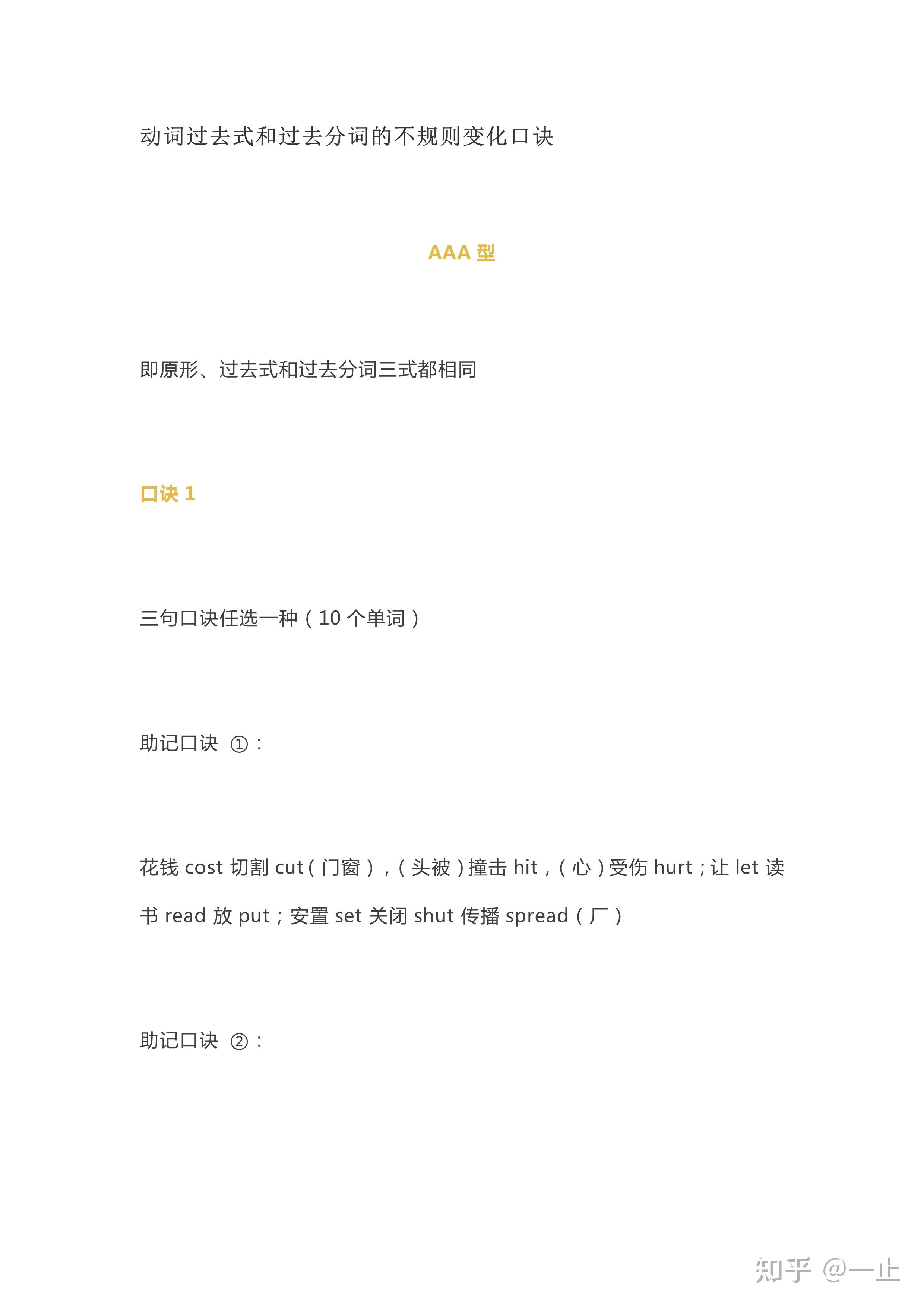 动词过去式和过去分词的不规则变化口诀 - 知乎