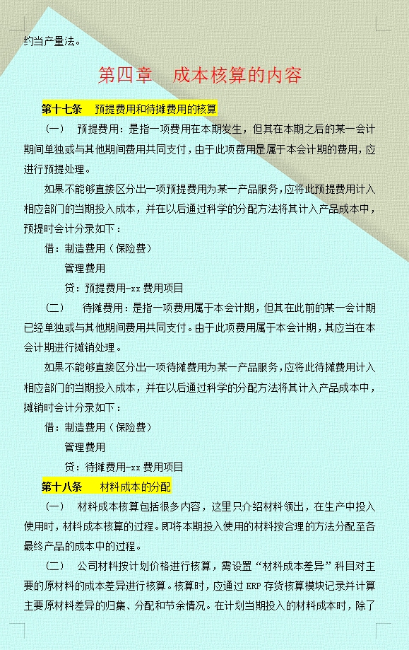 熬了整整24个小时,终于把财务成本核算管理手册总结好了,建议收藏插图3 熬了整整24个小时,终于把财务成本核算管理手册总结好了,建议收藏插图3